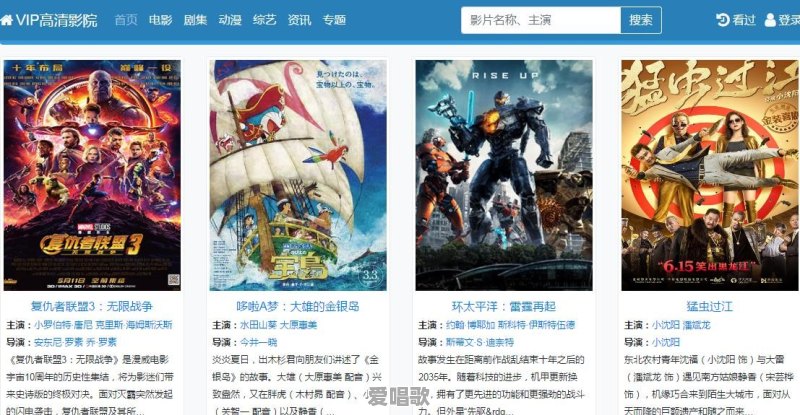 有哪些可以免费看各种在线电影的网站 有哪些可以免费看各种在线电影的网站 - 爱唱歌