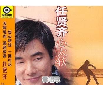 任贤齐经典歌曲的传唱度在华语乐坛算是什么水平 任贤齐经典歌曲的传唱度在华语乐坛算是什么水平 - 爱唱歌