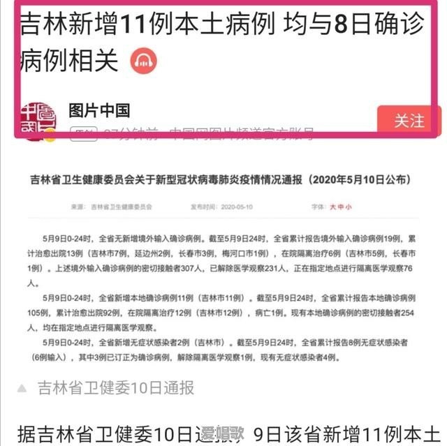 吉林单日新增11例本土确诊病例,这到底是怎么回事?会不会造成疫情第二次爆发 吉林单日新增11例本土确诊病例,这到底是怎么回事?会不会造成疫情第二次爆发 - 爱唱歌