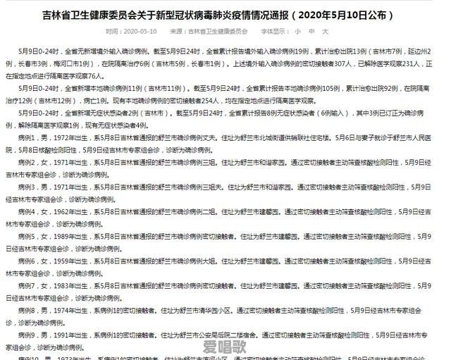 吉林单日新增11例本土确诊病例,这到底是怎么回事?会不会造成疫情第二次爆发 吉林单日新增11例本土确诊病例,这到底是怎么回事?会不会造成疫情第二次爆发 - 爱唱歌