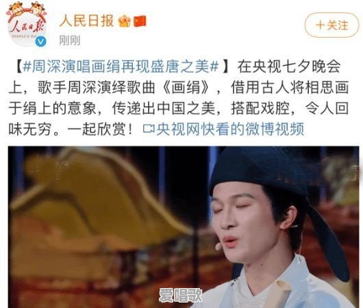 人民日报点赞周深,你怎么看待 人民日报点赞周深,你怎么看待 - 爱唱歌
