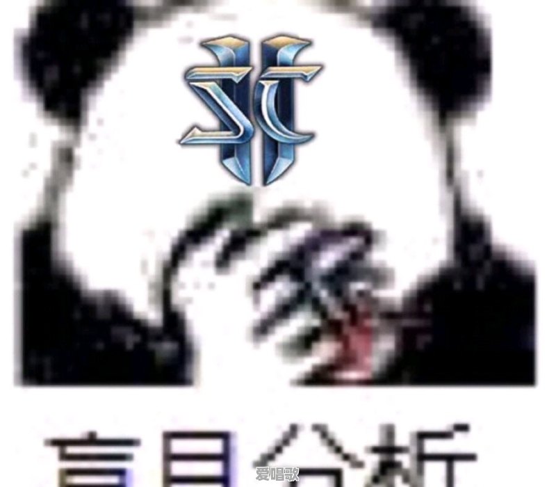 你如何评价《星际争霸2》 你如何评价《星际争霸2》 - 爱唱歌