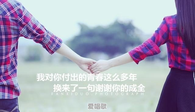 如何评价林宥嘉版本的《成全》 如何评价林宥嘉版本的《成全》 - 爱唱歌