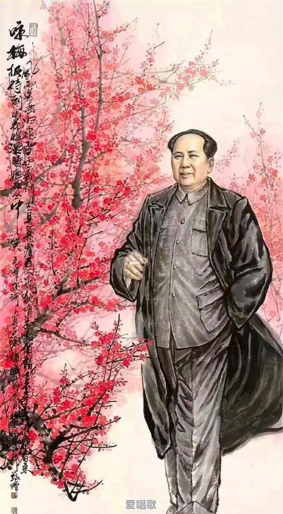 你认为毛泽东诗词，哪一首意境最深 - 爱唱歌