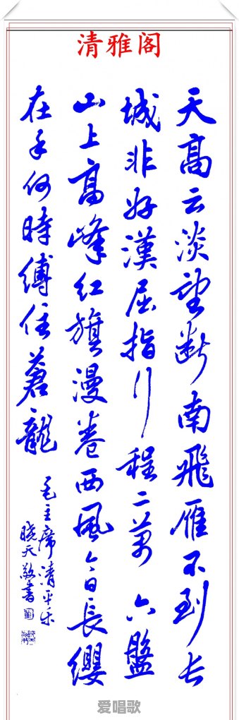 你认为毛泽东诗词,哪一首意境最深 你认为毛泽东诗词,哪一首意境最深 - 爱唱歌