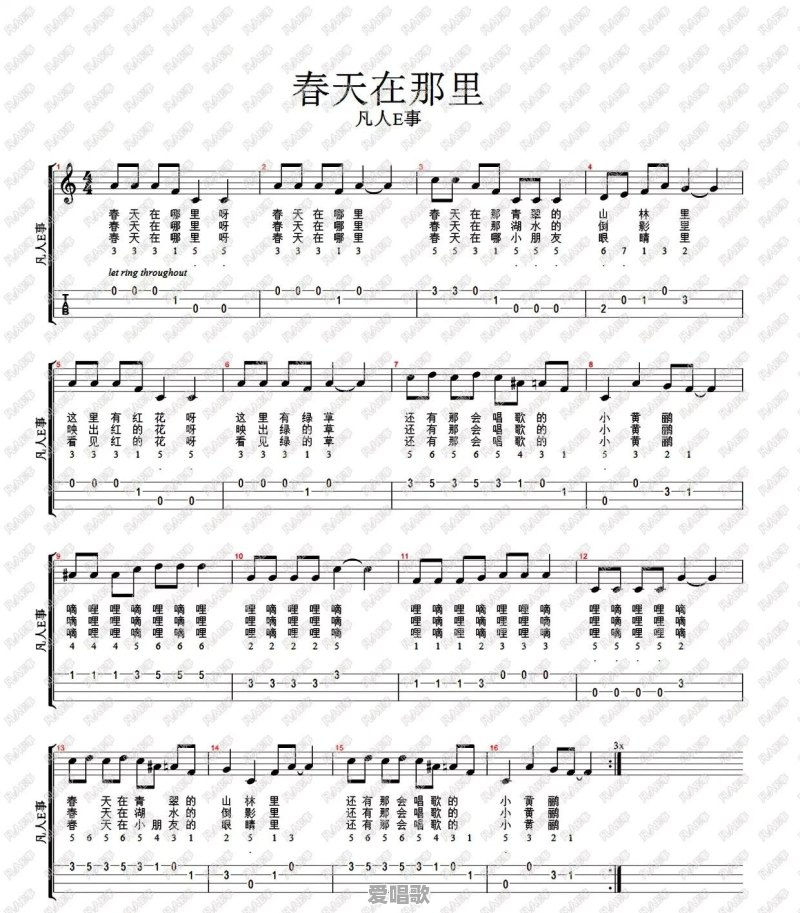 尤克里里演奏流行歌曲谱 尤克里里演奏流行歌曲谱 - 爱唱歌