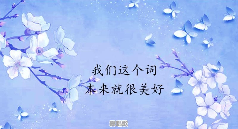你的摘抄本上有哪些好的句子,分享可以吗 你的摘抄本上有哪些好的句子,分享可以吗 - 爱唱歌