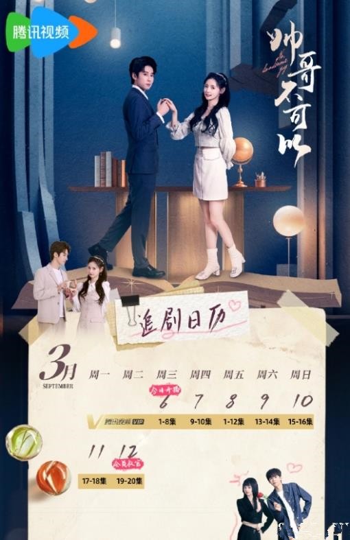 《帅哥不可以》更新时间及追剧日历 《帅哥不可以》剧情介绍 《帅哥不可以》更新时间及追剧日历 《帅哥不可以》剧情介绍