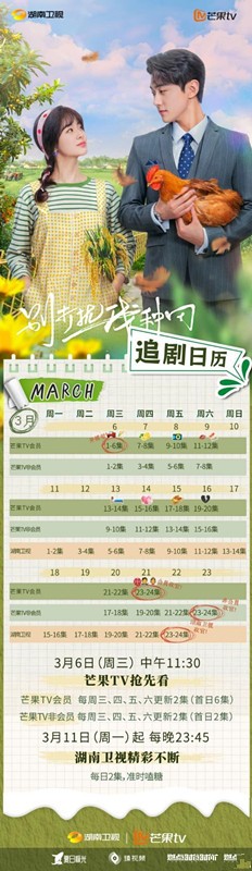《别打扰我种田》追剧日历更新时间表 《别打扰我种田》剧情介绍 《别打扰我种田》追剧日历更新时间表 《别打扰我种田》剧情介绍