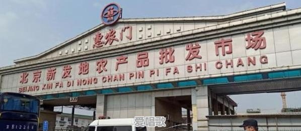 新发地这波疫情会有多大范围?会持续多久 新发地这波疫情会有多大范围?会持续多久 - 爱唱歌