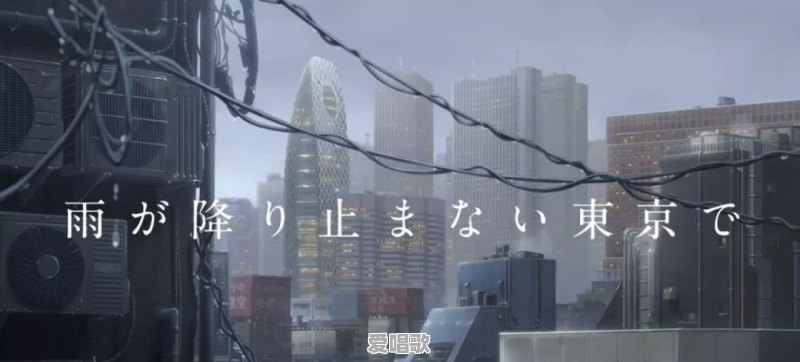新海诚《你的名字》中文版主题曲由五月天演唱,会影响你对片子的印象吗 新海诚《你的名字》中文版主题曲由五月天演唱,会影响你对片子的印象吗 - 爱唱歌