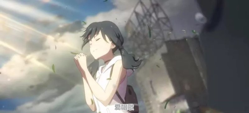新海诚《你的名字》中文版主题曲由五月天演唱,会影响你对片子的印象吗 新海诚《你的名字》中文版主题曲由五月天演唱,会影响你对片子的印象吗 - 爱唱歌