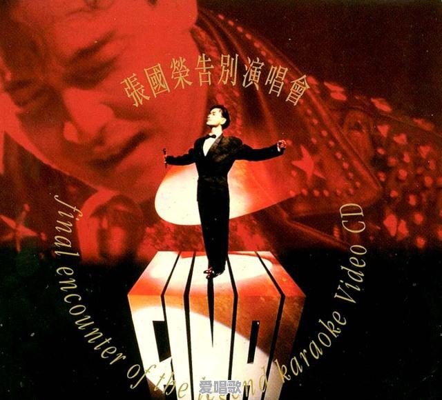 你觉得张国荣有哪些经典的影视作品 你觉得张国荣有哪些经典的影视作品 - 爱唱歌