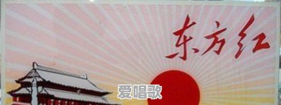 现在,大陆传唱量最多最久的一首歌是什么 现在,大陆传唱量最多最久的一首歌是什么 - 爱唱歌