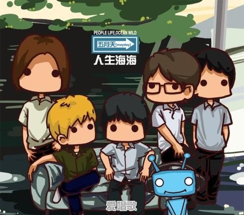有哪些歌曲很好听，但歌词会让你一头雾水，至今不知道说的什么 - 爱唱歌