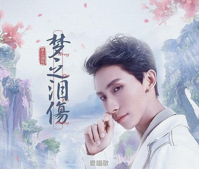 KPL人气王“进军歌坛”,梦泪新歌登顶热搜榜,网友听完后:打扰了,如何评价此事 KPL人气王“进军歌坛”,梦泪新歌登顶热搜榜,网友听完后:打扰了,如何评价此事 - 爱唱歌