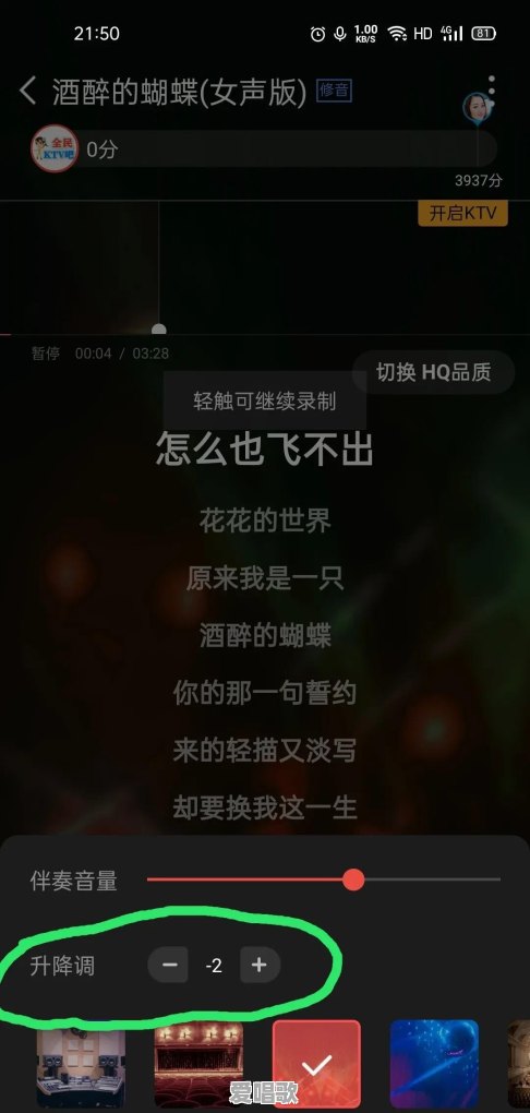 想问问音乐制作人歌曲转调一般都是如何转的 - 爱唱歌
