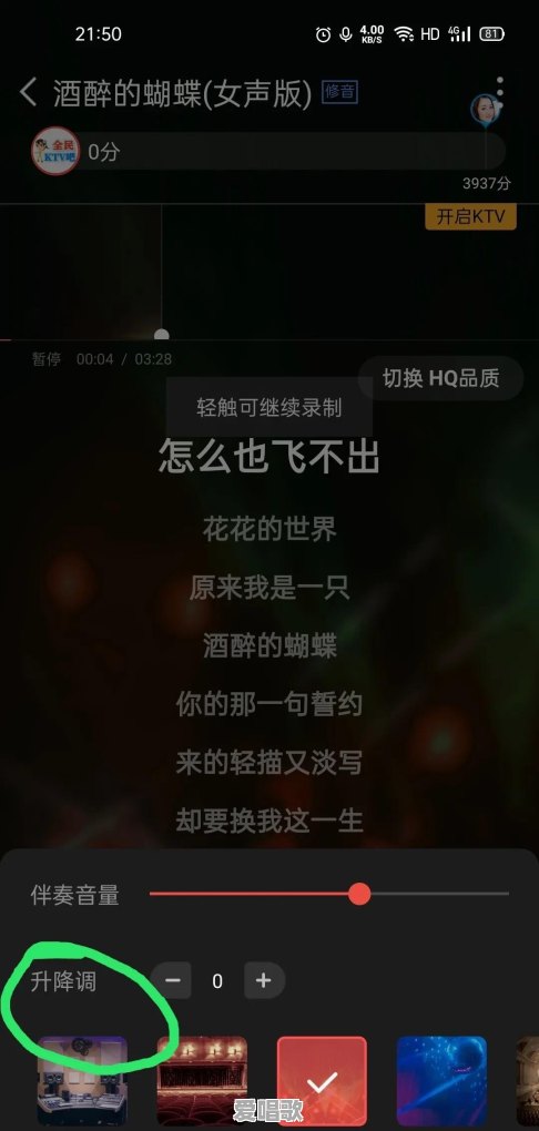 想问问音乐制作人歌曲转调一般都是如何转的 - 爱唱歌
