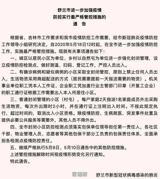 刚看新闻吉林又增加一例本土确诊病例，密切接触者达到1181人，这还有完没完啊 - 爱唱歌
