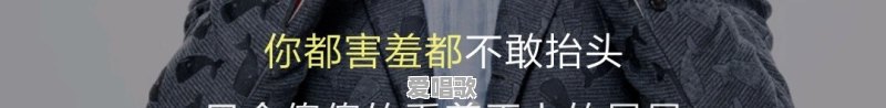 有哪些听起来好像有哪里不对的歌词 - 爱唱歌