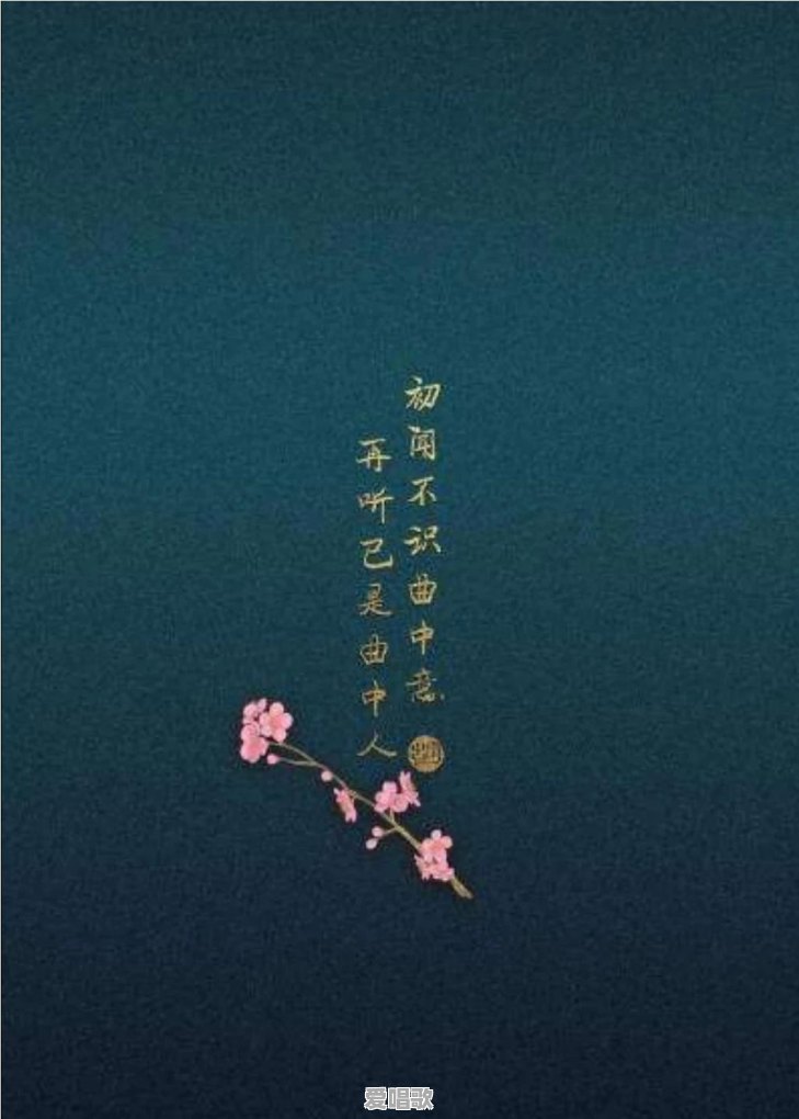 初中古诗歌曲流行歌曲视频 初中古诗歌曲流行歌曲视频 - 爱唱歌