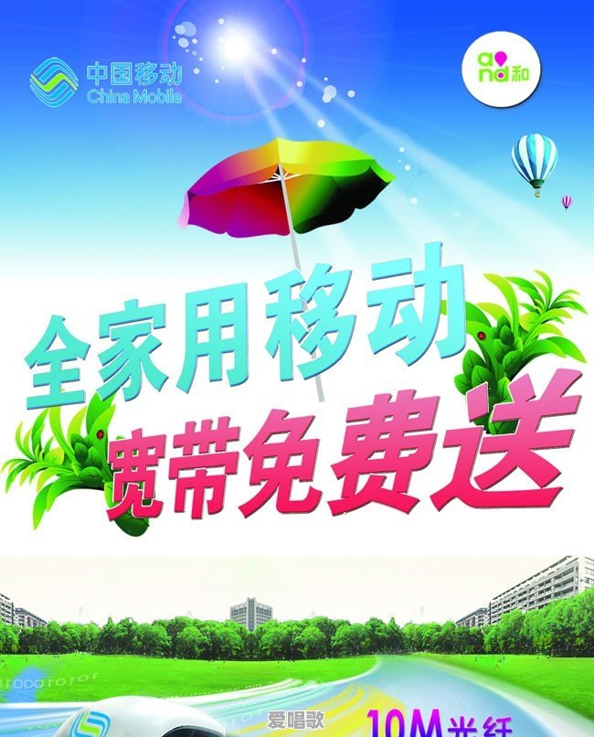 目前中国主流宽带运营商(移动、电信、联通、广电),你会选择哪家 目前中国主流宽带运营商(移动、电信、联通、广电),你会选择哪家 - 爱唱歌