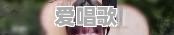有些歌手为什么喜欢自己改调?为什么不按原曲调子唱歌 有些歌手为什么喜欢自己改调?为什么不按原曲调子唱歌 - 爱唱歌