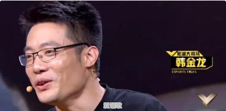 LOL昔日“金牌讲师”大司马停播后,首次露脸综艺节目《竞然如此》中,变精神了,你怎么看 LOL昔日“金牌讲师”大司马停播后,首次露脸综艺节目《竞然如此》中,变精神了,你怎么看 - 爱唱歌