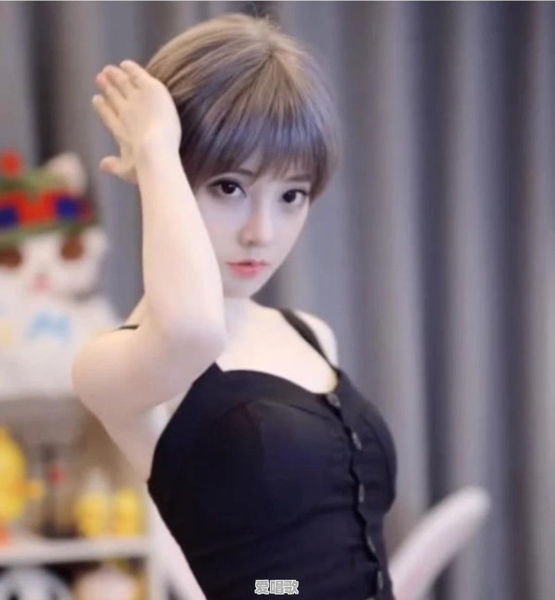 超短发女孩唱的网络歌曲 超短发女孩唱的网络歌曲 - 爱唱歌