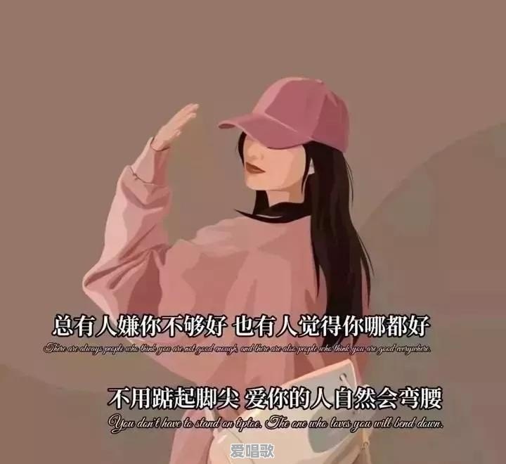 有什么好看又好听的个性签名可以推荐呢 有什么好看又好听的个性签名可以推荐呢 - 爱唱歌