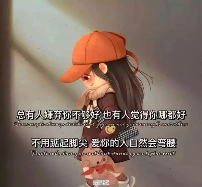 有什么好看又好听的个性签名可以推荐呢 有什么好看又好听的个性签名可以推荐呢 - 爱唱歌