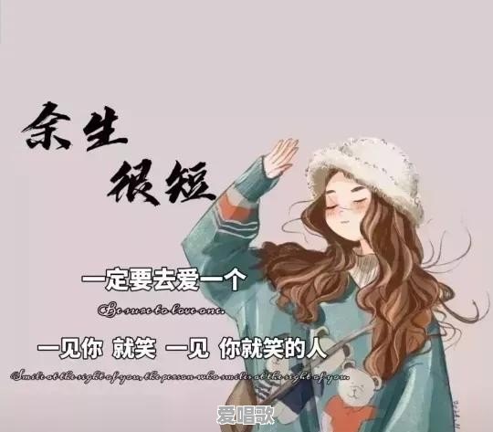 有什么好看又好听的个性签名可以推荐呢 有什么好看又好听的个性签名可以推荐呢 - 爱唱歌