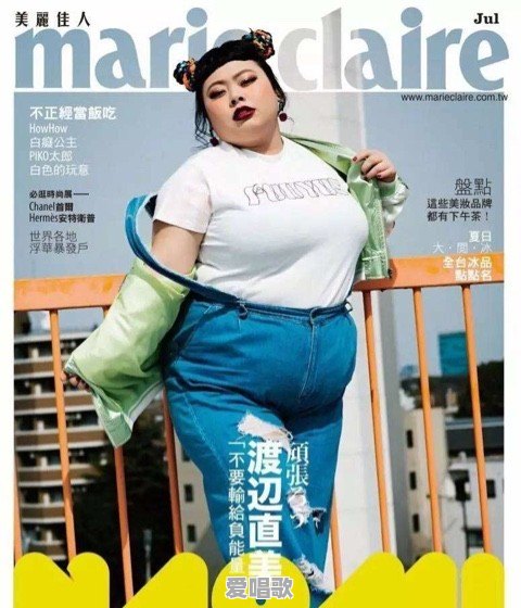 200斤胖妞征服日本时尚圈,渡辺直美有哪些穿衣哲学 200斤胖妞征服日本时尚圈,渡辺直美有哪些穿衣哲学 - 爱唱歌