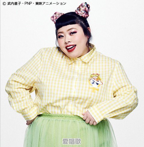 200斤胖妞征服日本时尚圈,渡辺直美有哪些穿衣哲学 200斤胖妞征服日本时尚圈,渡辺直美有哪些穿衣哲学 - 爱唱歌
