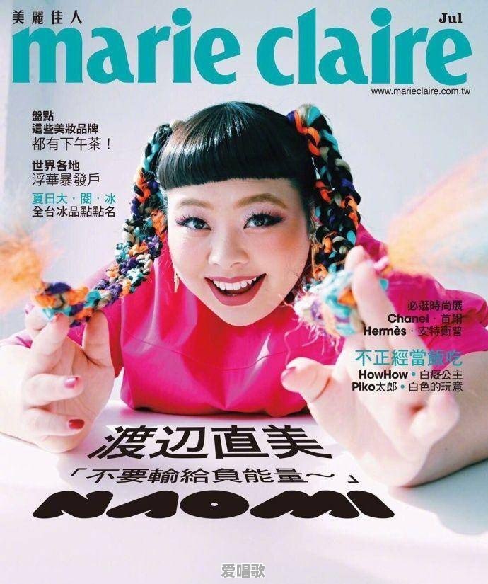 200斤胖妞征服日本时尚圈,渡辺直美有哪些穿衣哲学 200斤胖妞征服日本时尚圈,渡辺直美有哪些穿衣哲学 - 爱唱歌