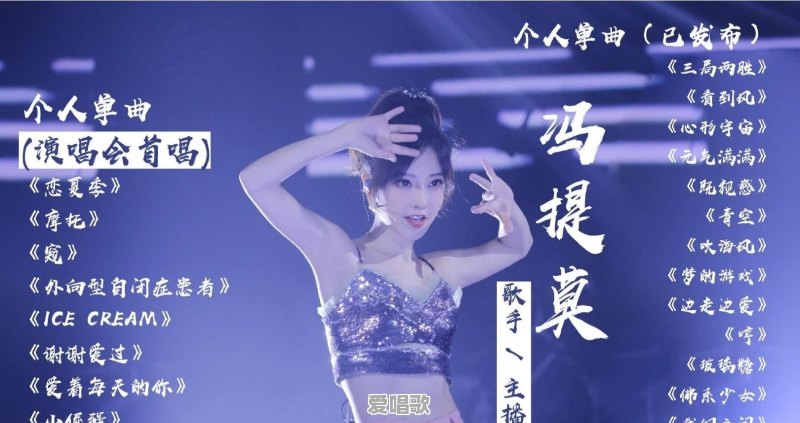 冯提莫“裹胸”上阵,“顶胯”舞身材尽显,粉丝:早这样还有腐团儿什么事,你怎么看 冯提莫“裹胸”上阵,“顶胯”舞身材尽显,粉丝:早这样还有腐团儿什么事,你怎么看 - 爱唱歌