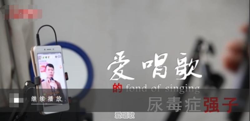 湖北十堰尿毒症大叔直播唱歌成“网红”。你怎么看 湖北十堰尿毒症大叔直播唱歌成“网红”。你怎么看 - 爱唱歌