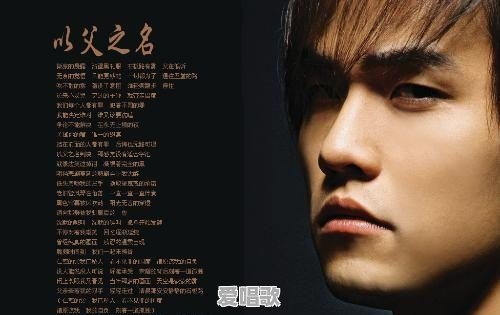 周杰伦的《以父之名》在华语乐坛和世界音乐是一个什么样的地位和进步 周杰伦的《以父之名》在华语乐坛和世界音乐是一个什么样的地位和进步 - 爱唱歌