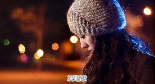 总是喜欢听一些伤感的歌曲,我该怎么办 总是喜欢听一些伤感的歌曲,我该怎么办 - 爱唱歌