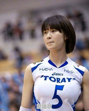 曾经爆红的日本女排第一美女木村纱织现状如何呢 曾经爆红的日本女排第一美女木村纱织现状如何呢 - 爱唱歌