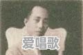 在华人歌坛里,为什么港台培养出来的歌王、歌后级别人物相对比较多 在华人歌坛里,为什么港台培养出来的歌王、歌后级别人物相对比较多 - 爱唱歌