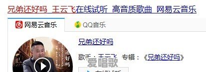 再唱兄弟情,如何评价王云飞的《兄弟还好吗》这首歌 再唱兄弟情,如何评价王云飞的《兄弟还好吗》这首歌 - 爱唱歌