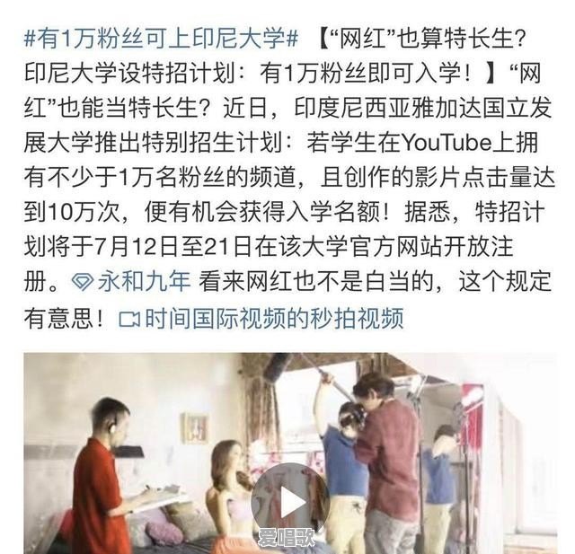 网红也能当特长生?真的吗 网红也能当特长生?真的吗 - 爱唱歌