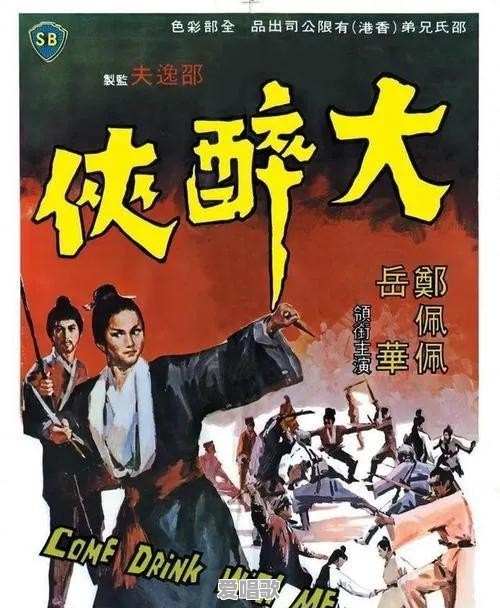 邵氏粤语歌曲 邵氏粤语歌曲 - 爱唱歌