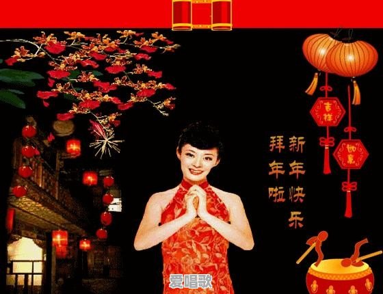 90后的朋友们还记得小时候过年最流行歌曲是什么吗 90后的朋友们还记得小时候过年最流行歌曲是什么吗 - 爱唱歌