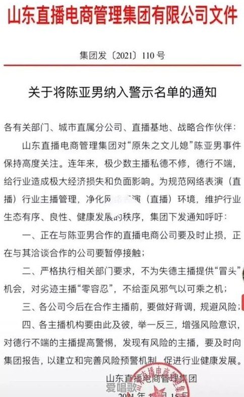 陈亚男遭到山东直播电商管理集团抵制,她的网红之路是要凉凉了吗 陈亚男遭到山东直播电商管理集团抵制,她的网红之路是要凉凉了吗 - 爱唱歌