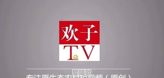 “欢子TV”去全国各地拍视频,他们是怎么解决吃住问题的 “欢子TV”去全国各地拍视频,他们是怎么解决吃住问题的 - 爱唱歌