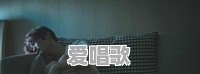 一个女孩子不主动找你聊天,但是你主动找她聊天,她能给你聊到半夜,什么心理 一个女孩子不主动找你聊天,但是你主动找她聊天,她能给你聊到半夜,什么心理 - 爱唱歌