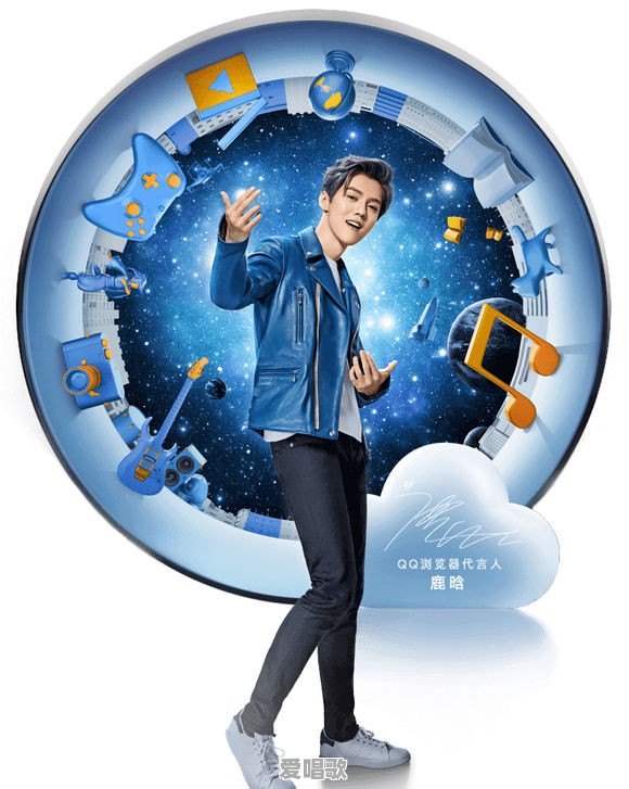 鹿晗做过什么广告 - 爱唱歌