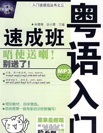 炒饭粤语歌曲 - 爱唱歌